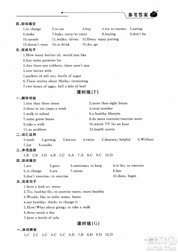 2018年為了燦爛的明天學(xué)程跟蹤同步訓(xùn)練七年級(jí)上冊(cè)初中英語(yǔ)參考答案