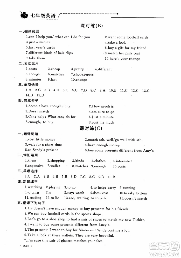 2018年為了燦爛的明天學(xué)程跟蹤同步訓(xùn)練七年級(jí)上冊(cè)初中英語(yǔ)參考答案
