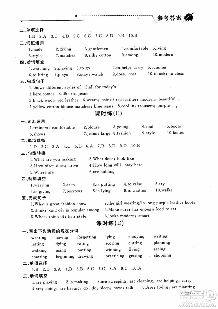 2018年為了燦爛的明天學(xué)程跟蹤同步訓(xùn)練七年級(jí)上冊(cè)初中英語(yǔ)參考答案