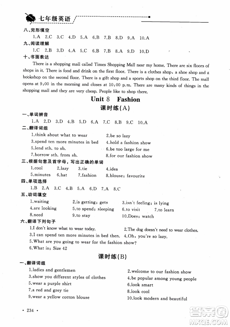 2018年為了燦爛的明天學(xué)程跟蹤同步訓(xùn)練七年級(jí)上冊(cè)初中英語(yǔ)參考答案