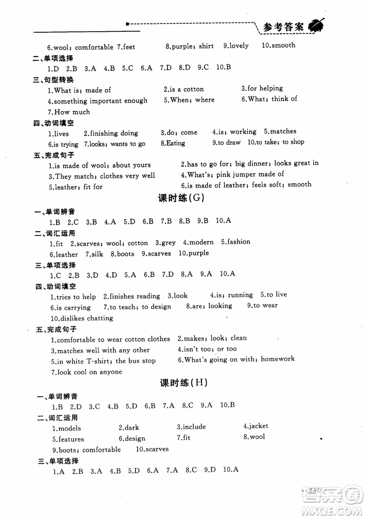 2018年為了燦爛的明天學(xué)程跟蹤同步訓(xùn)練七年級(jí)上冊(cè)初中英語(yǔ)參考答案