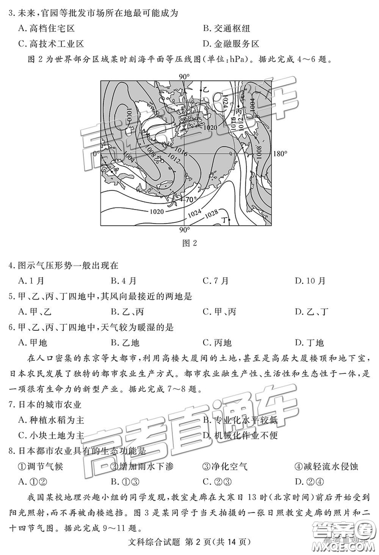 2019四川省眉山、遂寧、廣安、內(nèi)江四市聯(lián)考文綜試題及參考答案