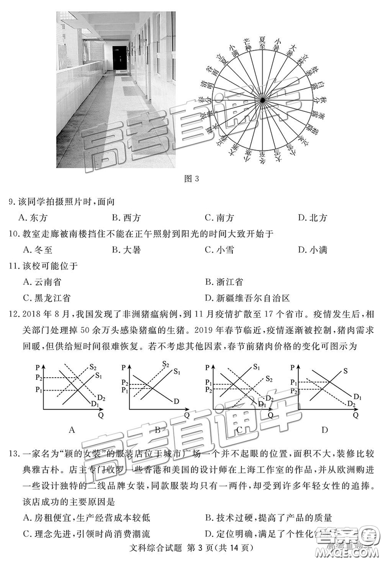 2019四川省眉山、遂寧、廣安、內(nèi)江四市聯(lián)考文綜試題及參考答案