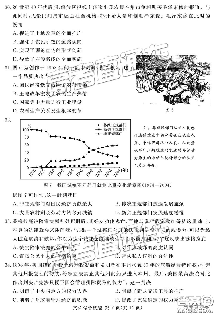 2019四川省眉山、遂寧、廣安、內(nèi)江四市聯(lián)考文綜試題及參考答案