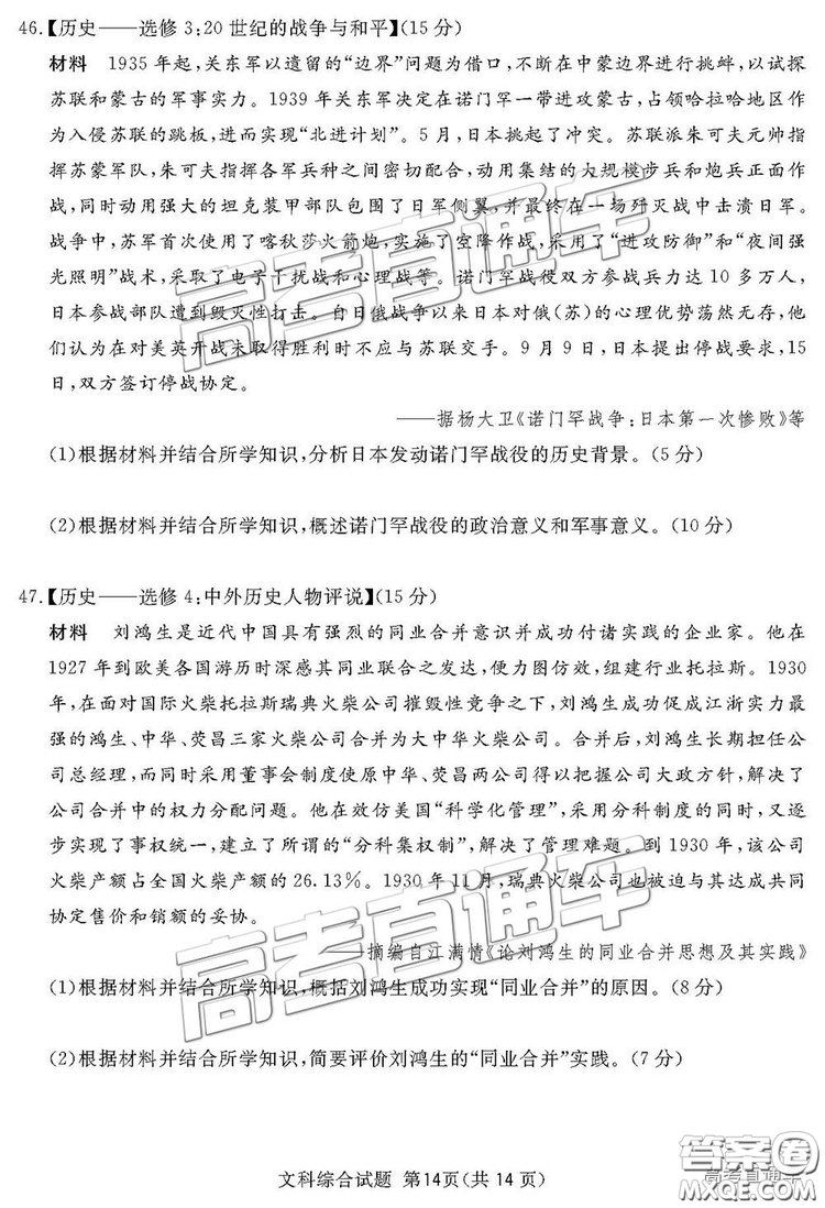 2019四川省眉山、遂寧、廣安、內(nèi)江四市聯(lián)考文綜試題及參考答案