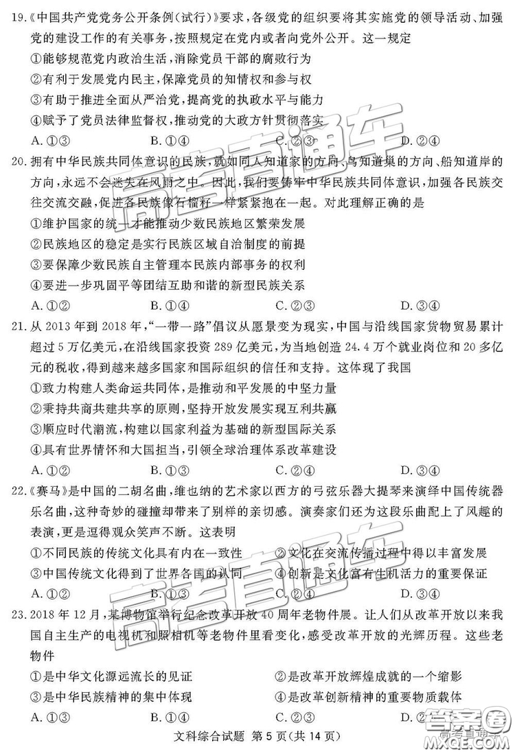 2019四川省眉山、遂寧、廣安、內(nèi)江四市聯(lián)考文綜試題及參考答案