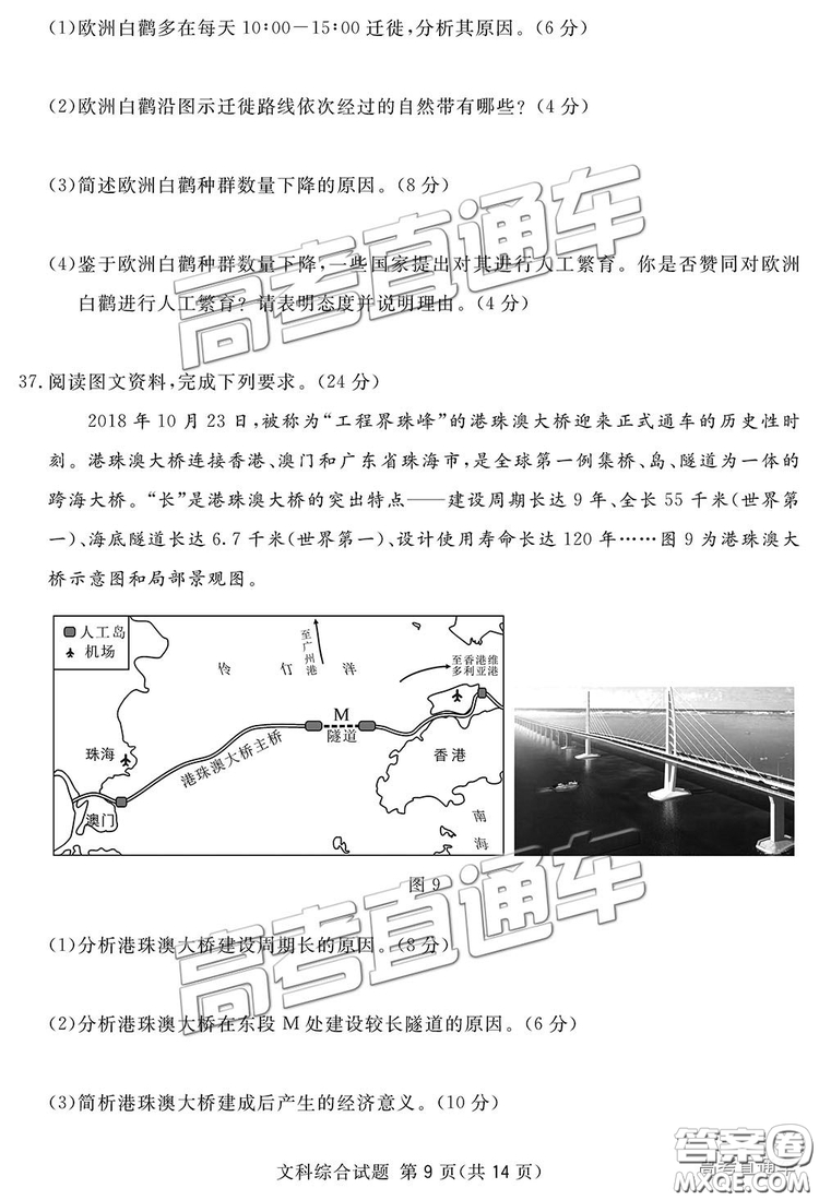 2019四川省眉山、遂寧、廣安、內(nèi)江四市聯(lián)考文綜試題及參考答案