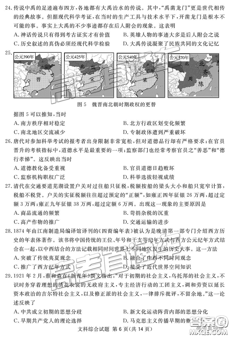2019四川省眉山、遂寧、廣安、內(nèi)江四市聯(lián)考文綜試題及參考答案