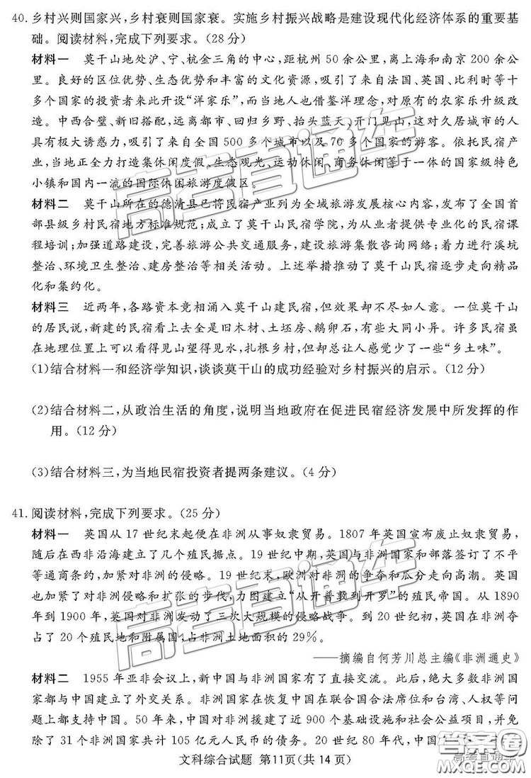 2019四川省眉山、遂寧、廣安、內(nèi)江四市聯(lián)考文綜試題及參考答案