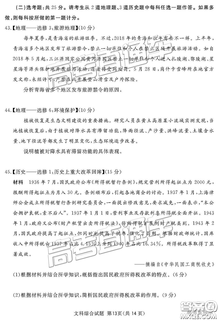 2019四川省眉山、遂寧、廣安、內(nèi)江四市聯(lián)考文綜試題及參考答案
