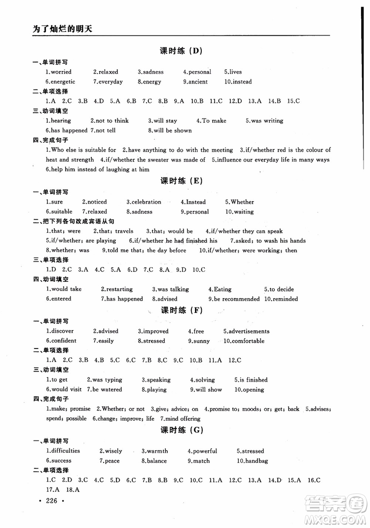 2018年為了燦爛的明天學程跟蹤同步訓練與拓展課時練英語九年級上冊參考答案