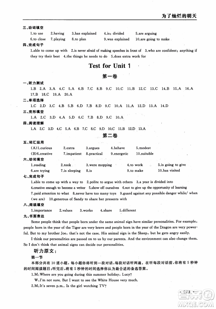 2018年為了燦爛的明天學程跟蹤同步訓練與拓展課時練英語九年級上冊參考答案