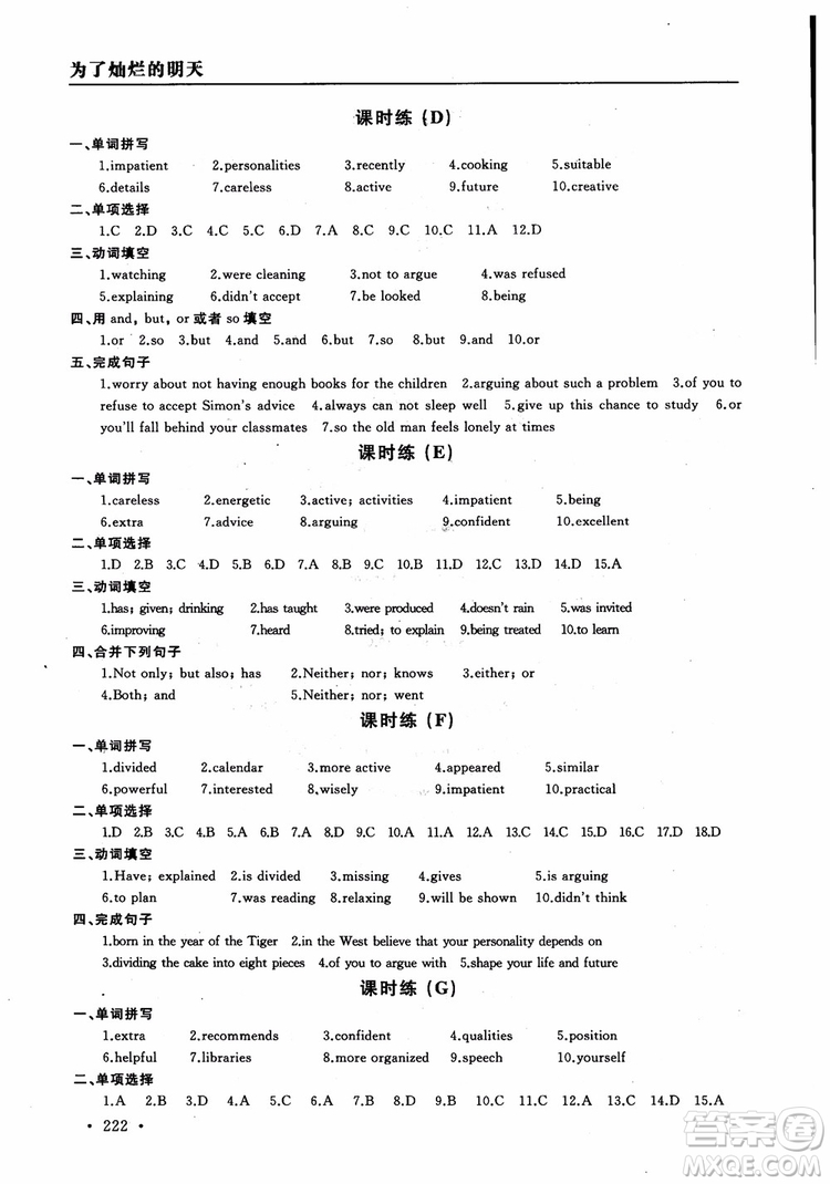 2018年為了燦爛的明天學程跟蹤同步訓練與拓展課時練英語九年級上冊參考答案