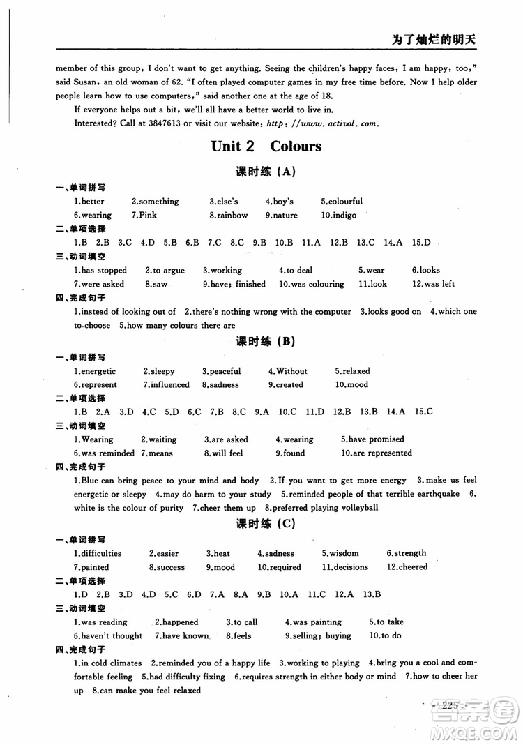2018年為了燦爛的明天學程跟蹤同步訓練與拓展課時練英語九年級上冊參考答案