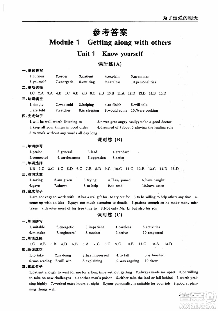 2018年為了燦爛的明天學程跟蹤同步訓練與拓展課時練英語九年級上冊參考答案