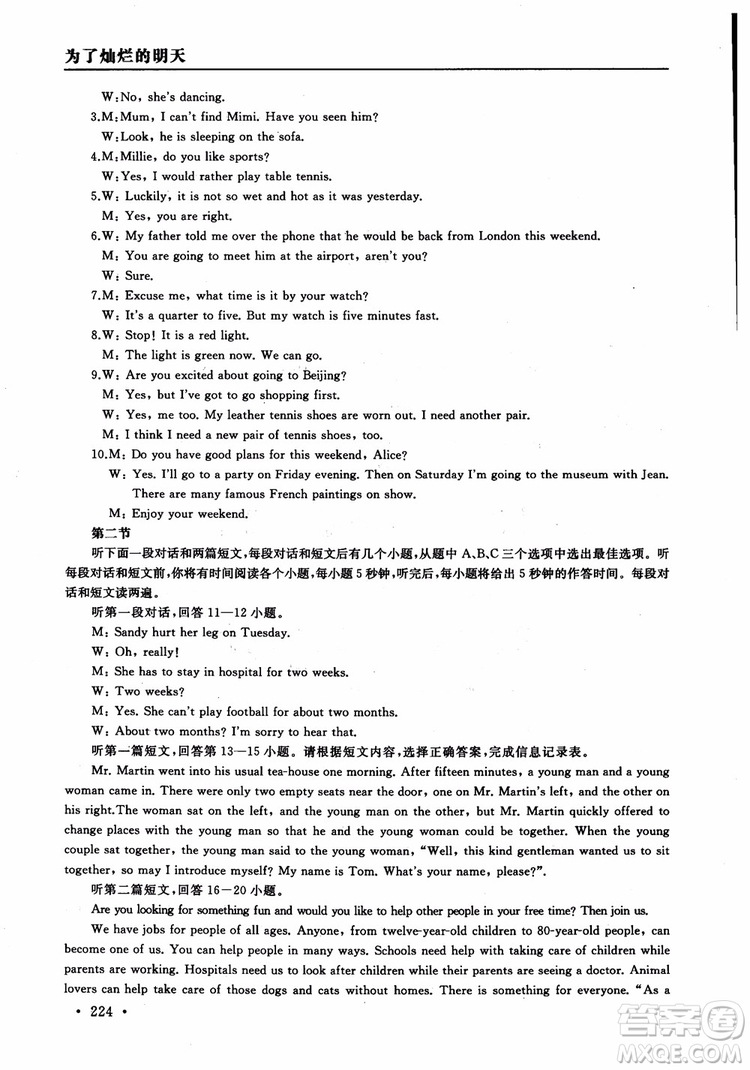 2018年為了燦爛的明天學程跟蹤同步訓練與拓展課時練英語九年級上冊參考答案