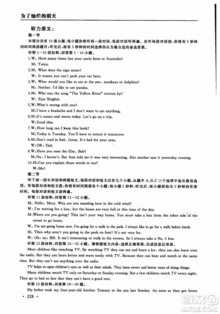 2018年為了燦爛的明天學程跟蹤同步訓練與拓展課時練英語九年級上冊參考答案