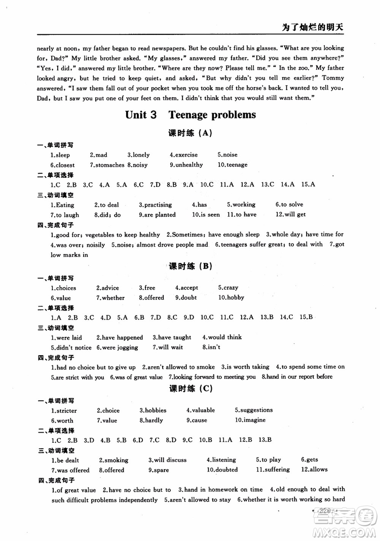 2018年為了燦爛的明天學程跟蹤同步訓練與拓展課時練英語九年級上冊參考答案