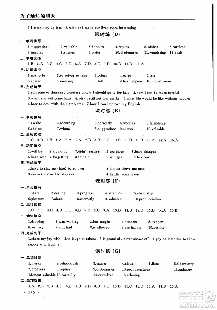 2018年為了燦爛的明天學程跟蹤同步訓練與拓展課時練英語九年級上冊參考答案