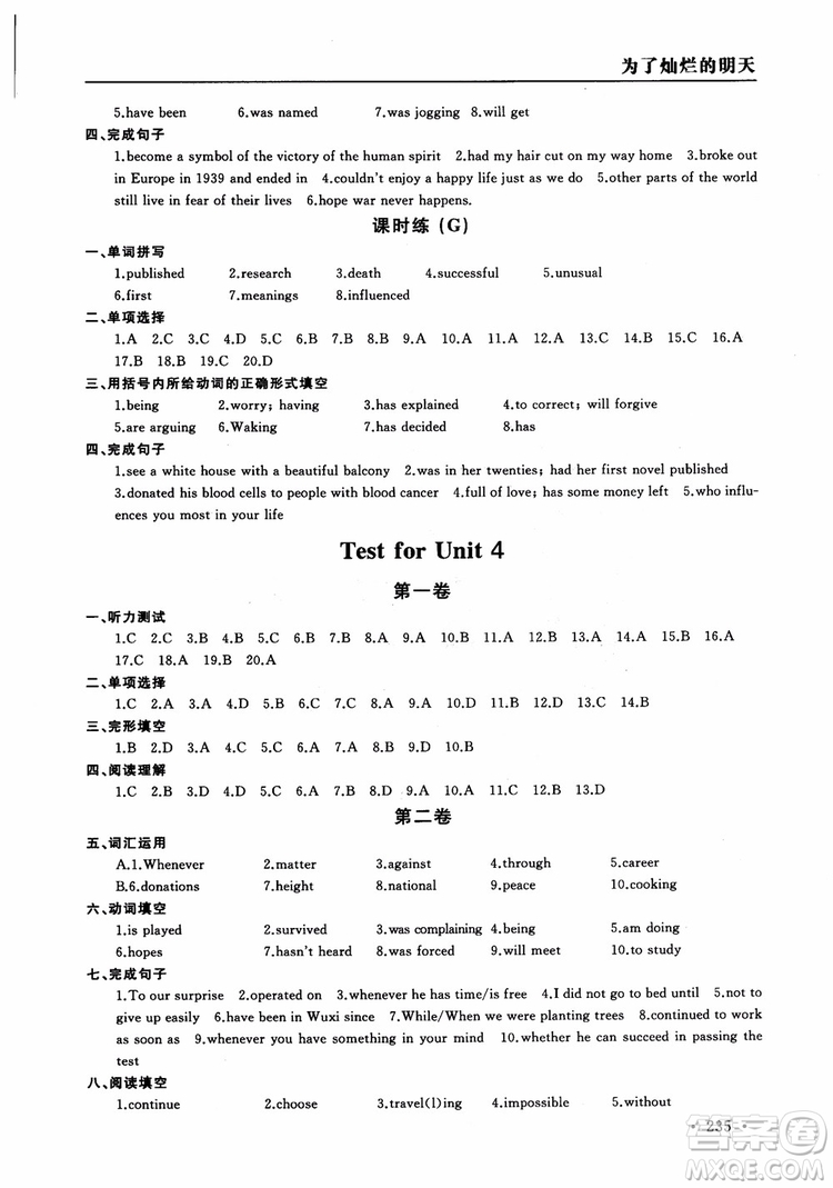 2018年為了燦爛的明天學程跟蹤同步訓練與拓展課時練英語九年級上冊參考答案