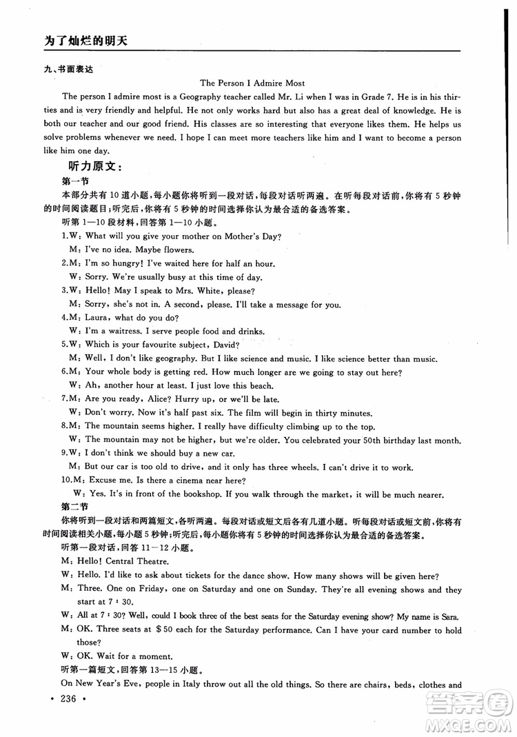 2018年為了燦爛的明天學程跟蹤同步訓練與拓展課時練英語九年級上冊參考答案