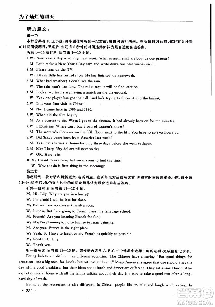 2018年為了燦爛的明天學程跟蹤同步訓練與拓展課時練英語九年級上冊參考答案