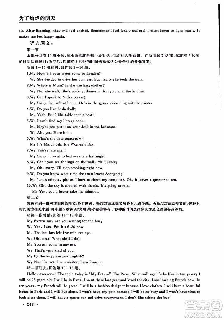 2018年為了燦爛的明天學程跟蹤同步訓練與拓展課時練英語九年級上冊參考答案