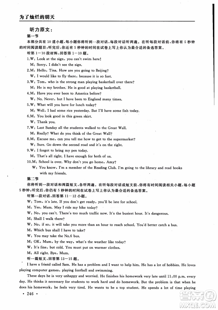 2018年為了燦爛的明天學程跟蹤同步訓練與拓展課時練英語九年級上冊參考答案