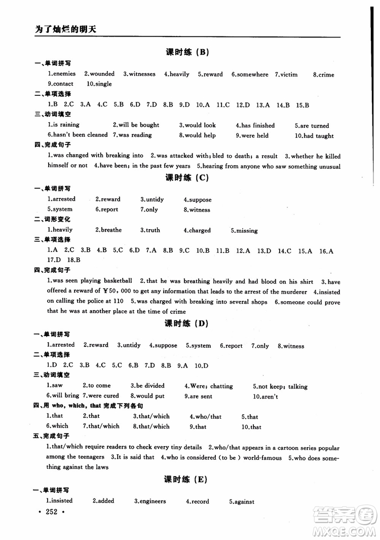 2018年為了燦爛的明天學程跟蹤同步訓練與拓展課時練英語九年級上冊參考答案