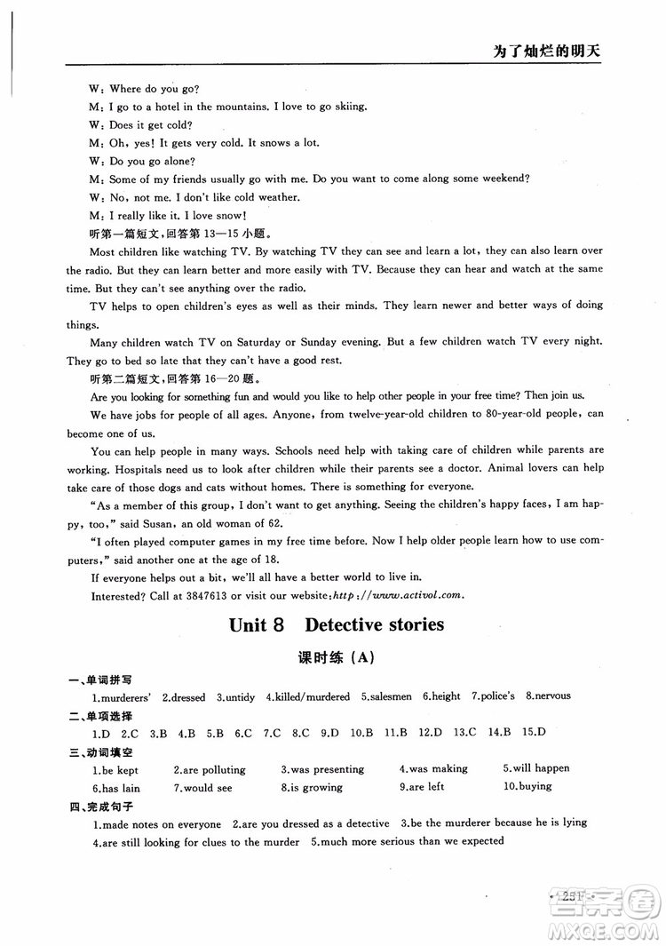 2018年為了燦爛的明天學程跟蹤同步訓練與拓展課時練英語九年級上冊參考答案