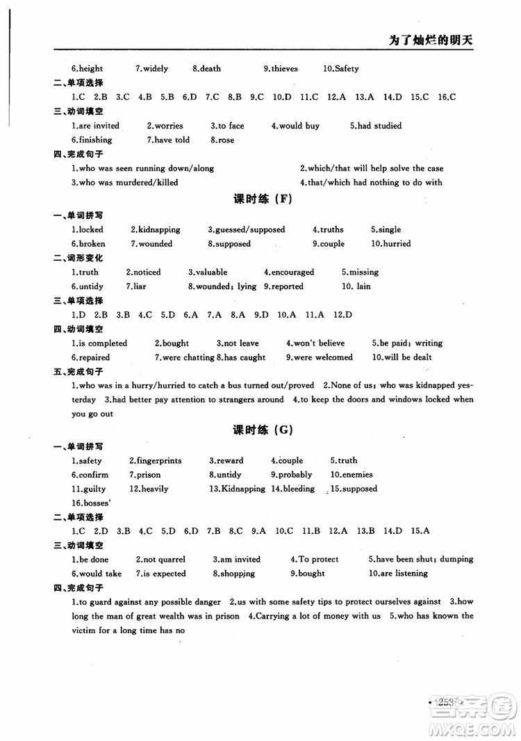 2018年為了燦爛的明天學程跟蹤同步訓練與拓展課時練英語九年級上冊參考答案