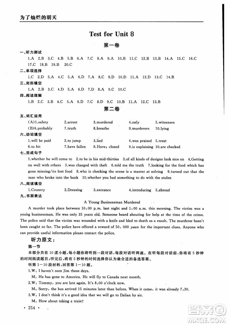 2018年為了燦爛的明天學程跟蹤同步訓練與拓展課時練英語九年級上冊參考答案