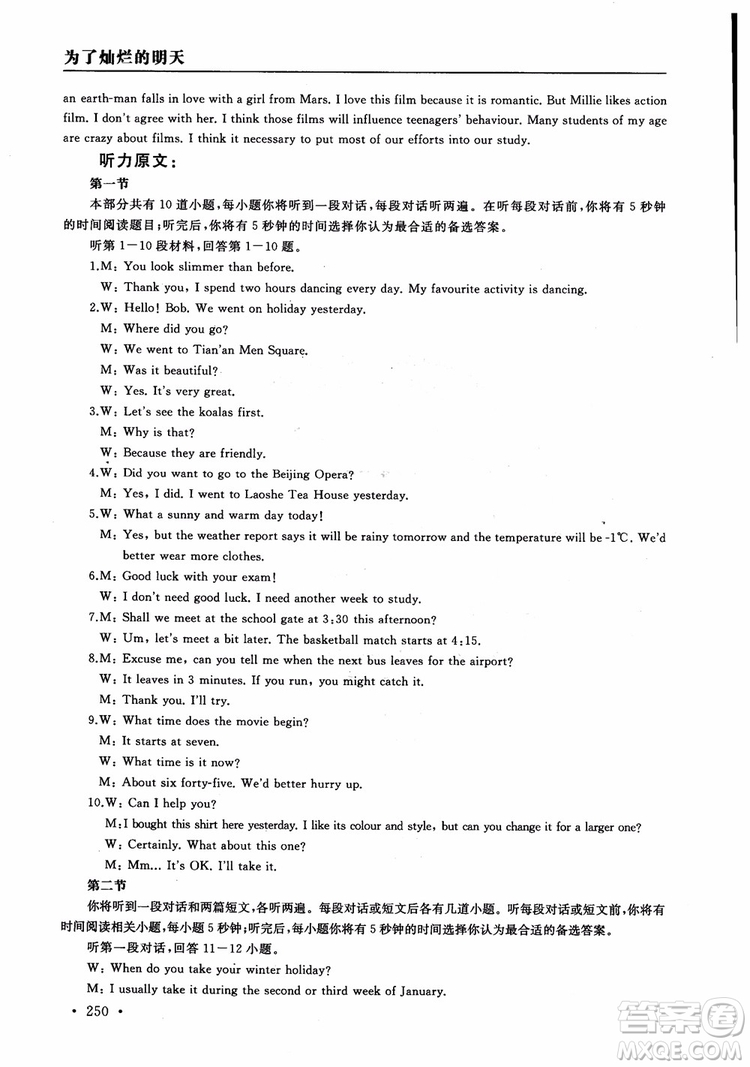 2018年為了燦爛的明天學程跟蹤同步訓練與拓展課時練英語九年級上冊參考答案