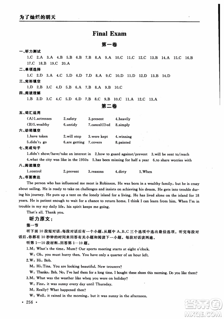 2018年為了燦爛的明天學程跟蹤同步訓練與拓展課時練英語九年級上冊參考答案