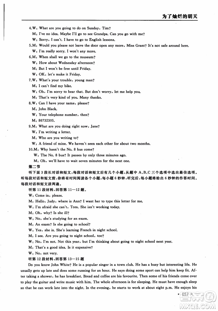 2018年為了燦爛的明天學程跟蹤同步訓練與拓展課時練英語九年級上冊參考答案