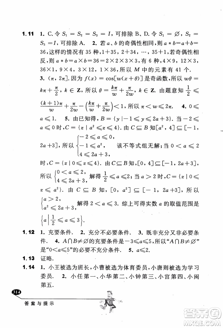 2018年解題高手高中數(shù)學(xué)第六版參考答案