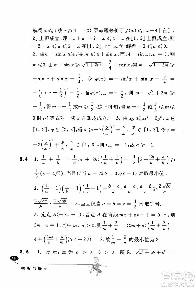 2018年解題高手高中數(shù)學(xué)第六版參考答案