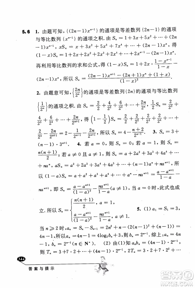 2018年解題高手高中數(shù)學(xué)第六版參考答案