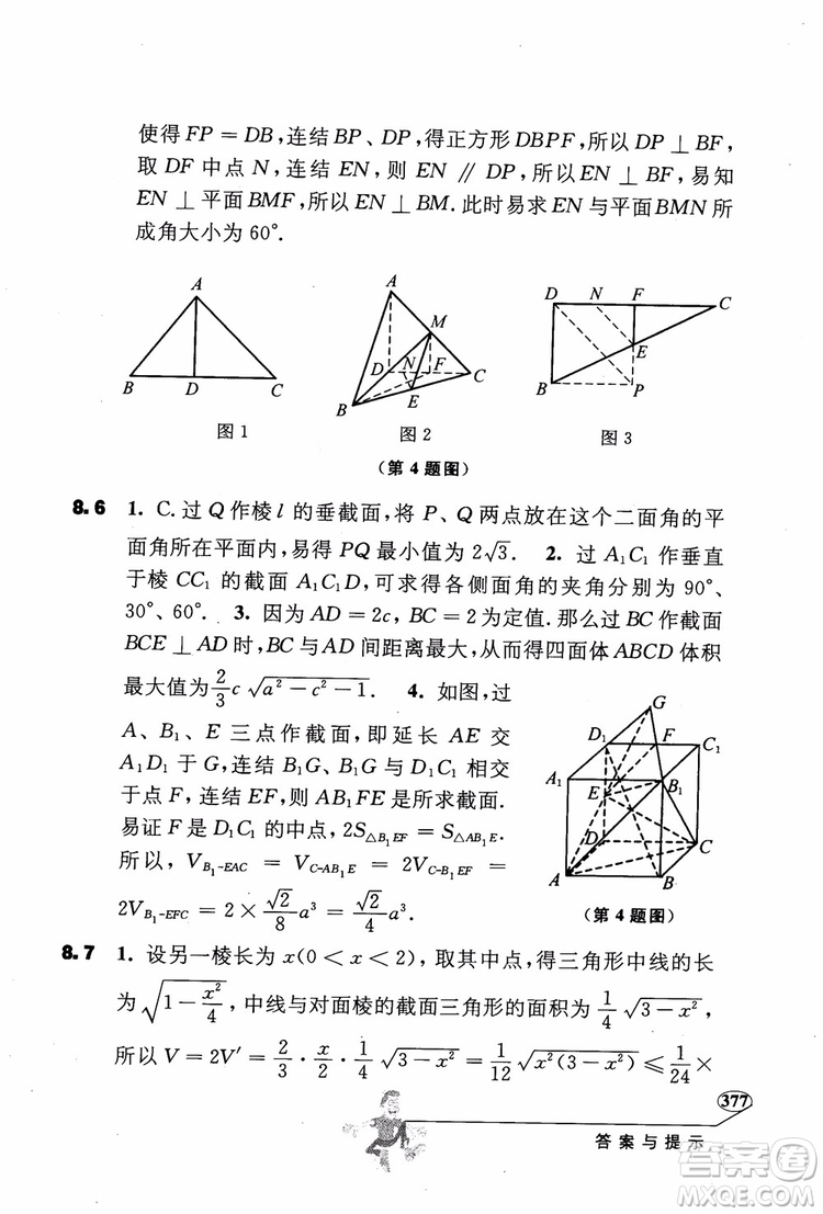 2018年解題高手高中數(shù)學(xué)第六版參考答案