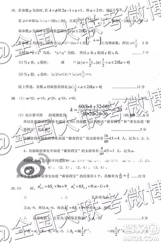 黃岡市2019年高三年級元月調(diào)考文科數(shù)學參考答案