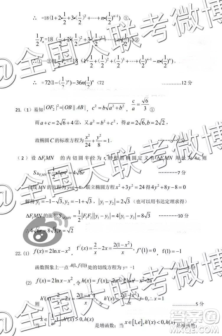 黃岡市2019年高三年級元月調(diào)考文科數(shù)學參考答案
