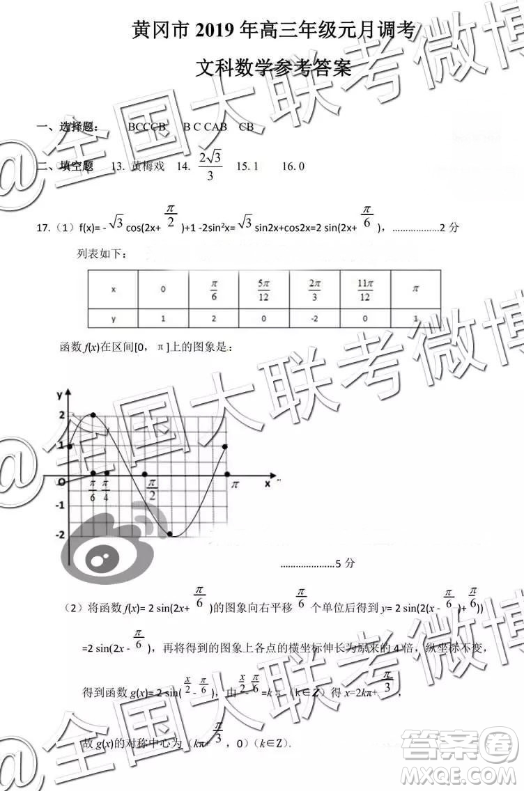 黃岡市2019年高三年級元月調(diào)考文科數(shù)學參考答案