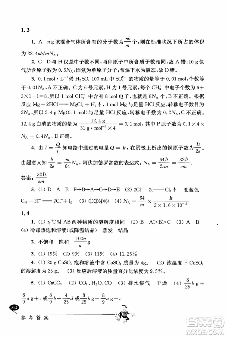 2018年解題高手高中化學(xué)第六版參考答案