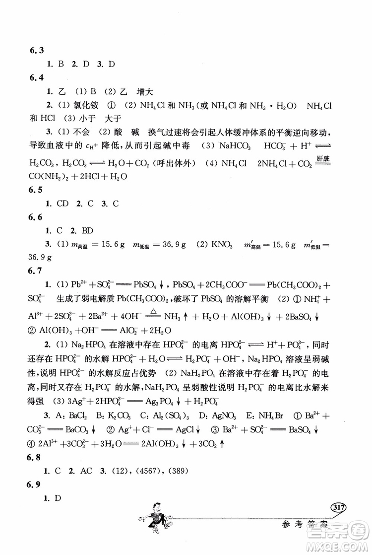 2018年解題高手高中化學(xué)第六版參考答案