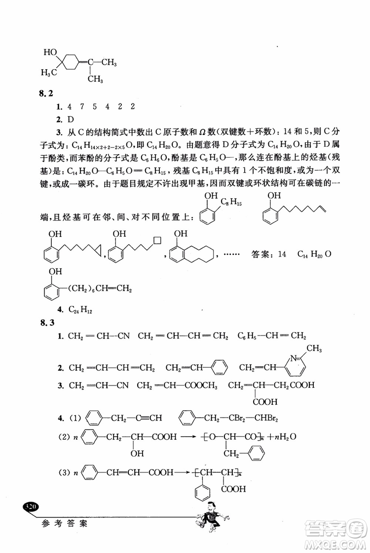 2018年解題高手高中化學(xué)第六版參考答案