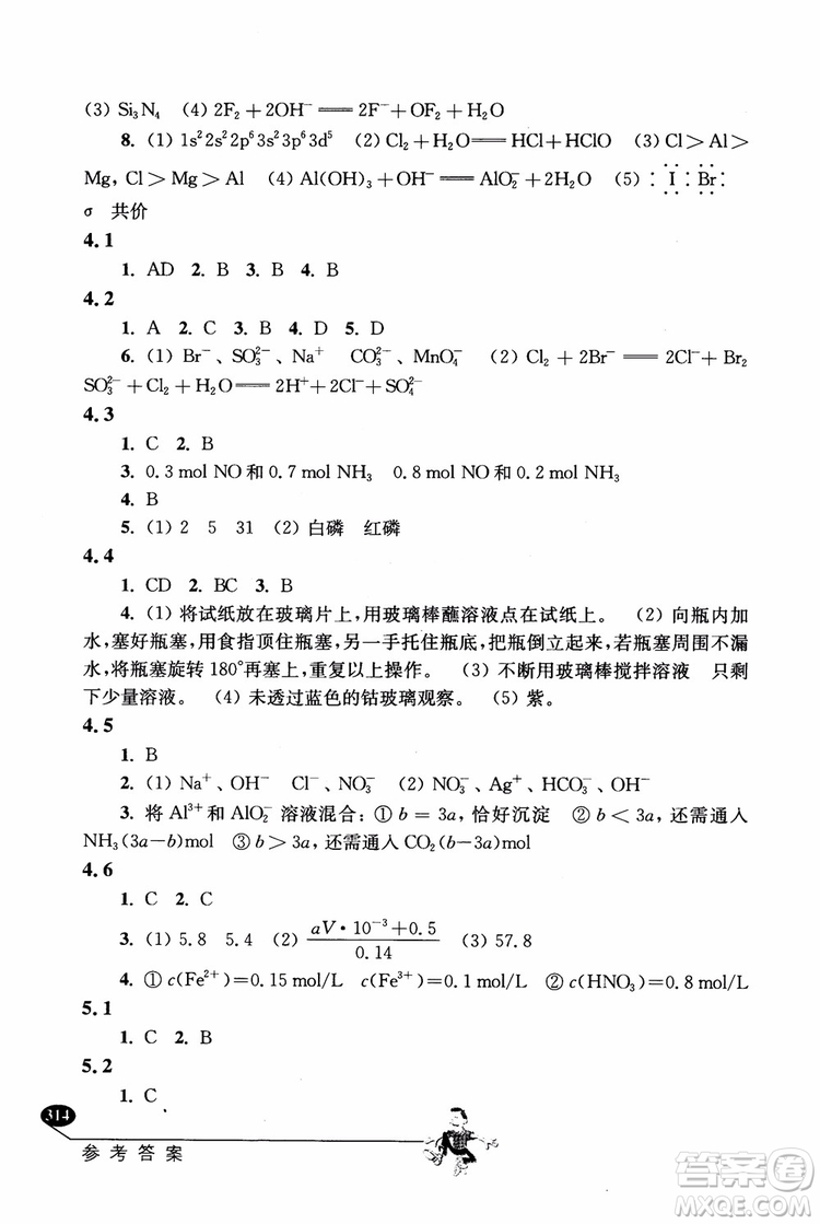 2018年解題高手高中化學(xué)第六版參考答案