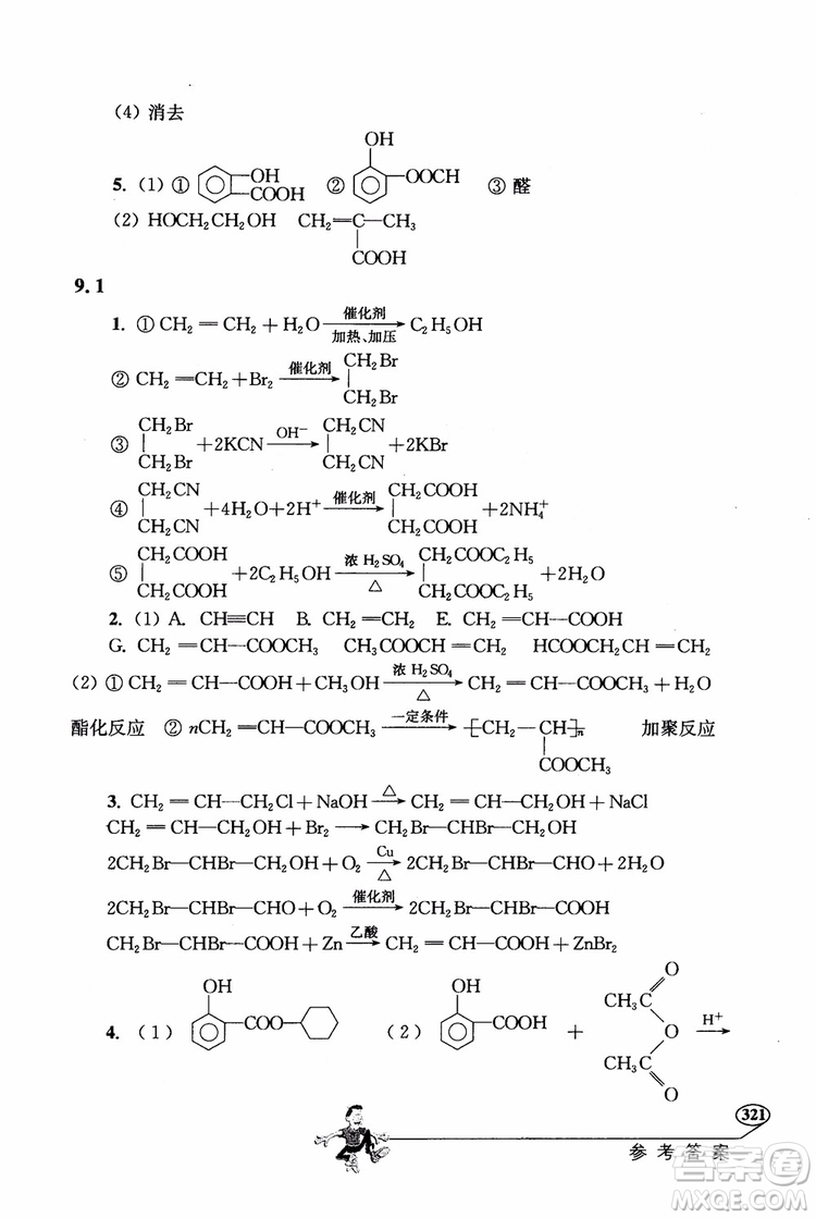 2018年解題高手高中化學(xué)第六版參考答案