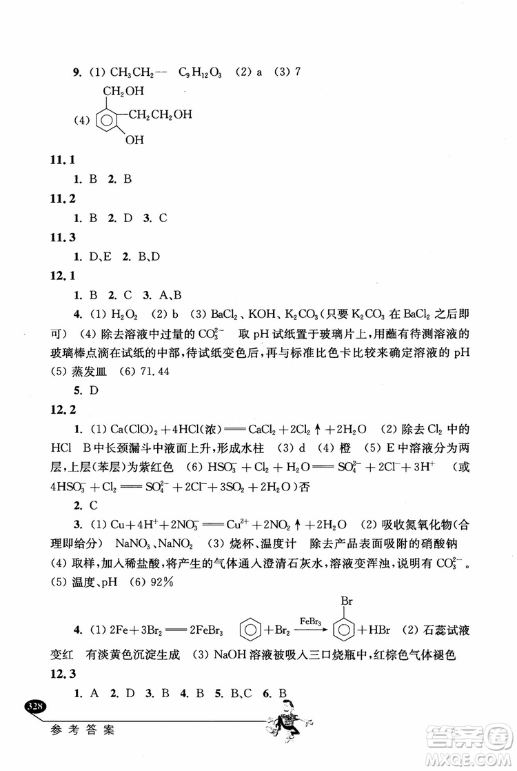 2018年解題高手高中化學(xué)第六版參考答案