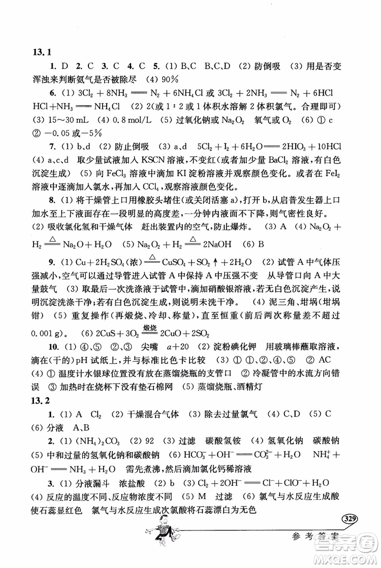 2018年解題高手高中化學(xué)第六版參考答案