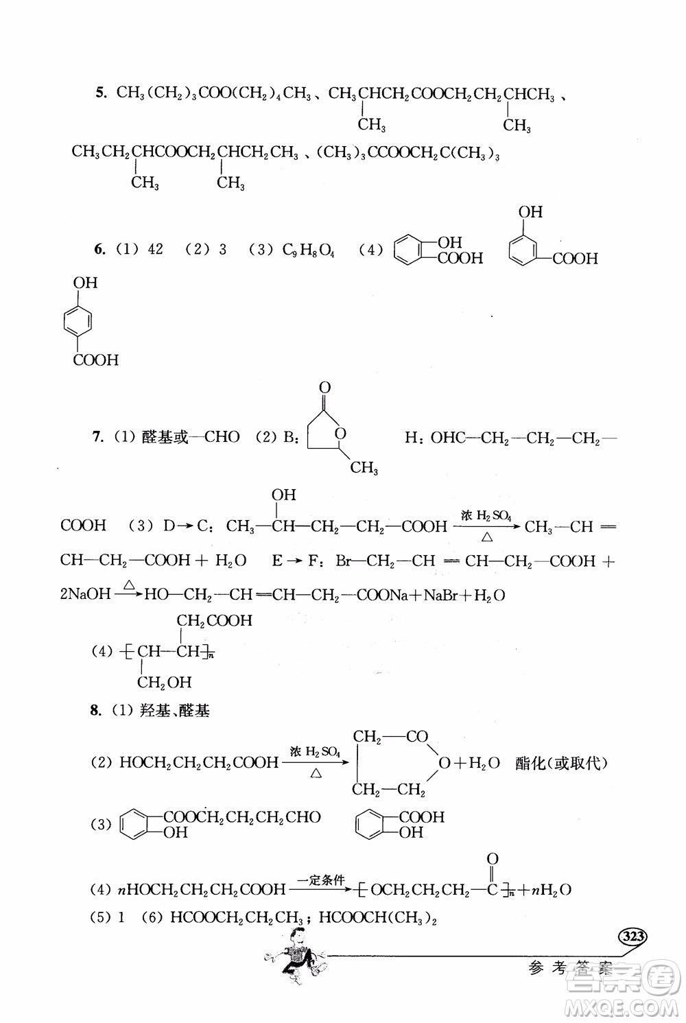2018年解題高手高中化學(xué)第六版參考答案